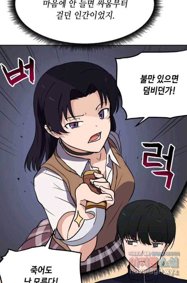내 행운은 만렙이다 12화 10