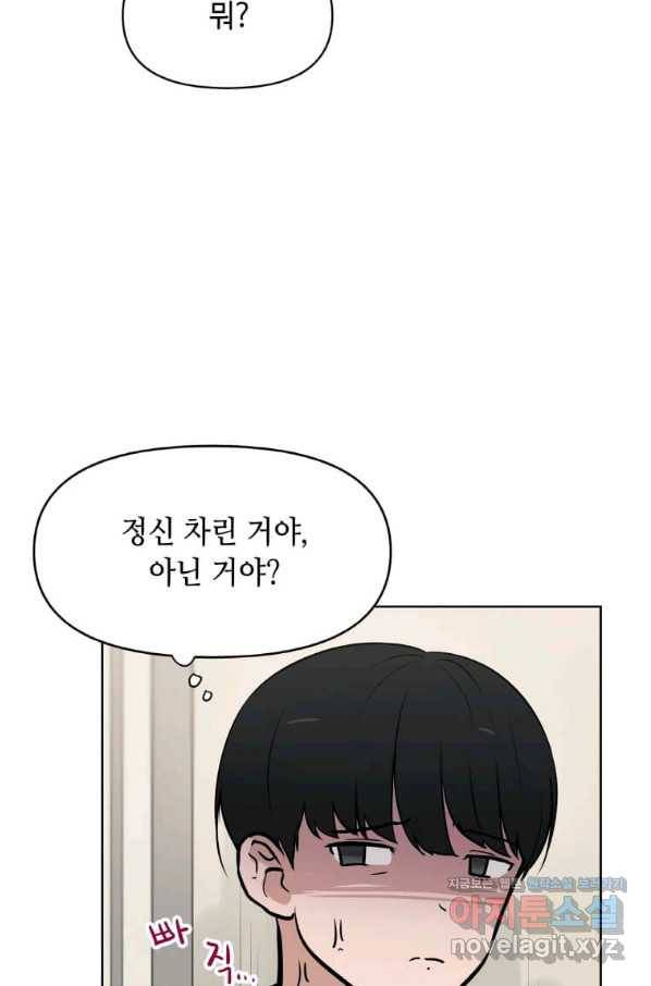 내 행운은 만렙이다 12화 13