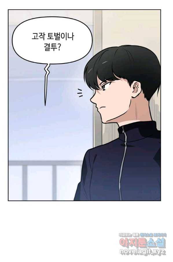 내 행운은 만렙이다 12화 15