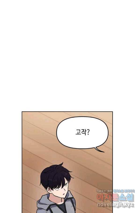 내 행운은 만렙이다 12화 16