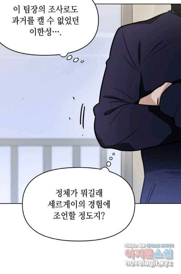 내 행운은 만렙이다 12화 18