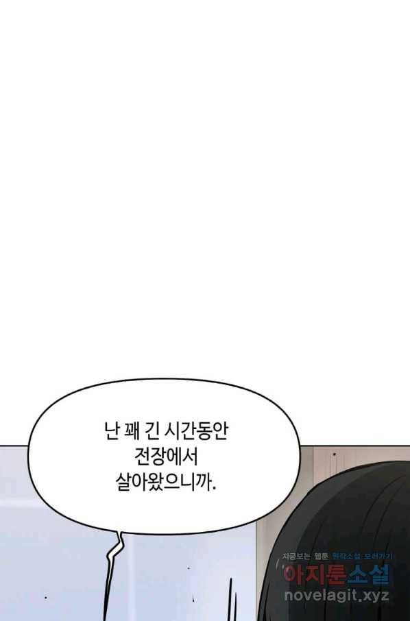 내 행운은 만렙이다 12화 19