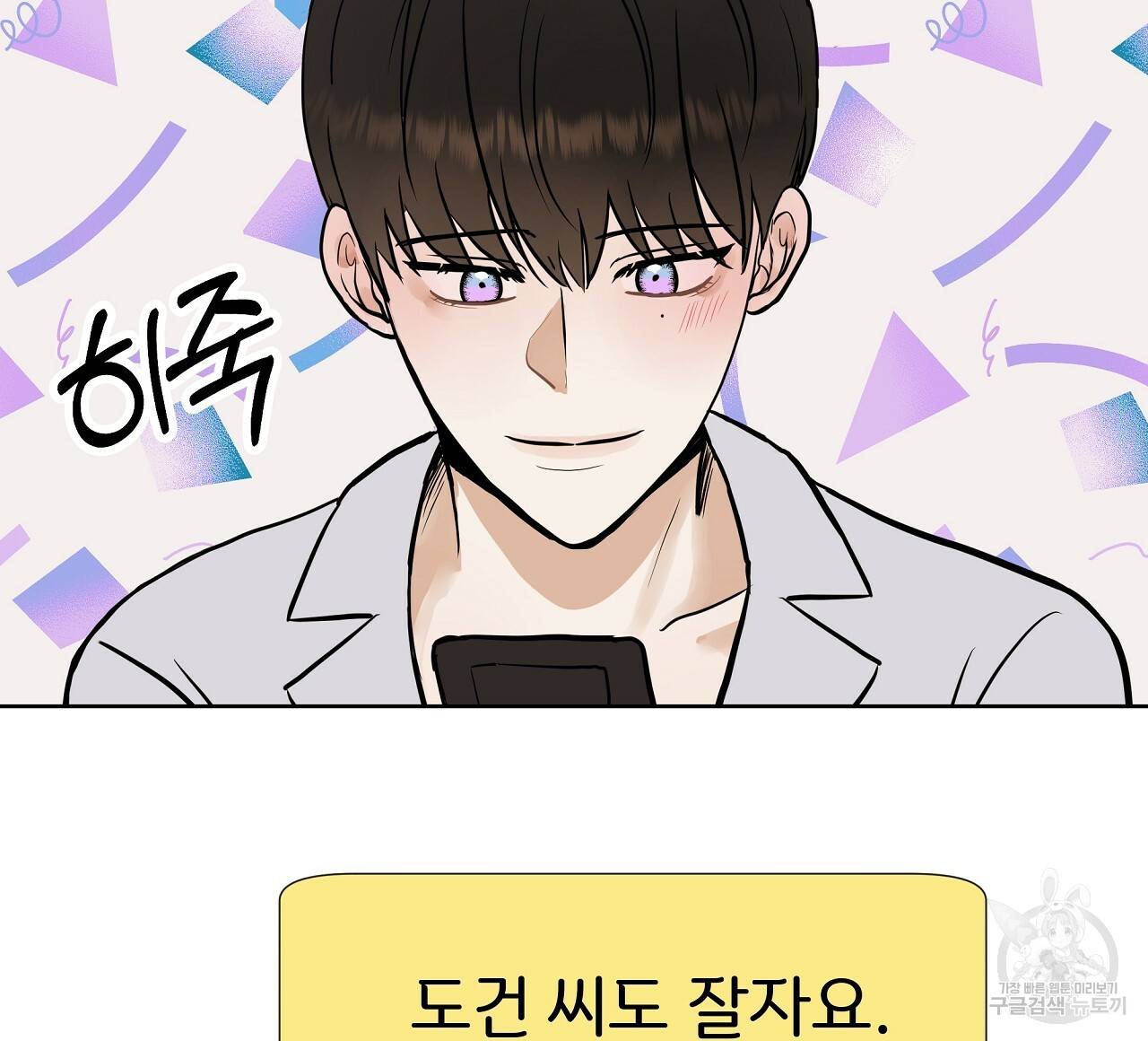 제 아이입니다만! 28화 4