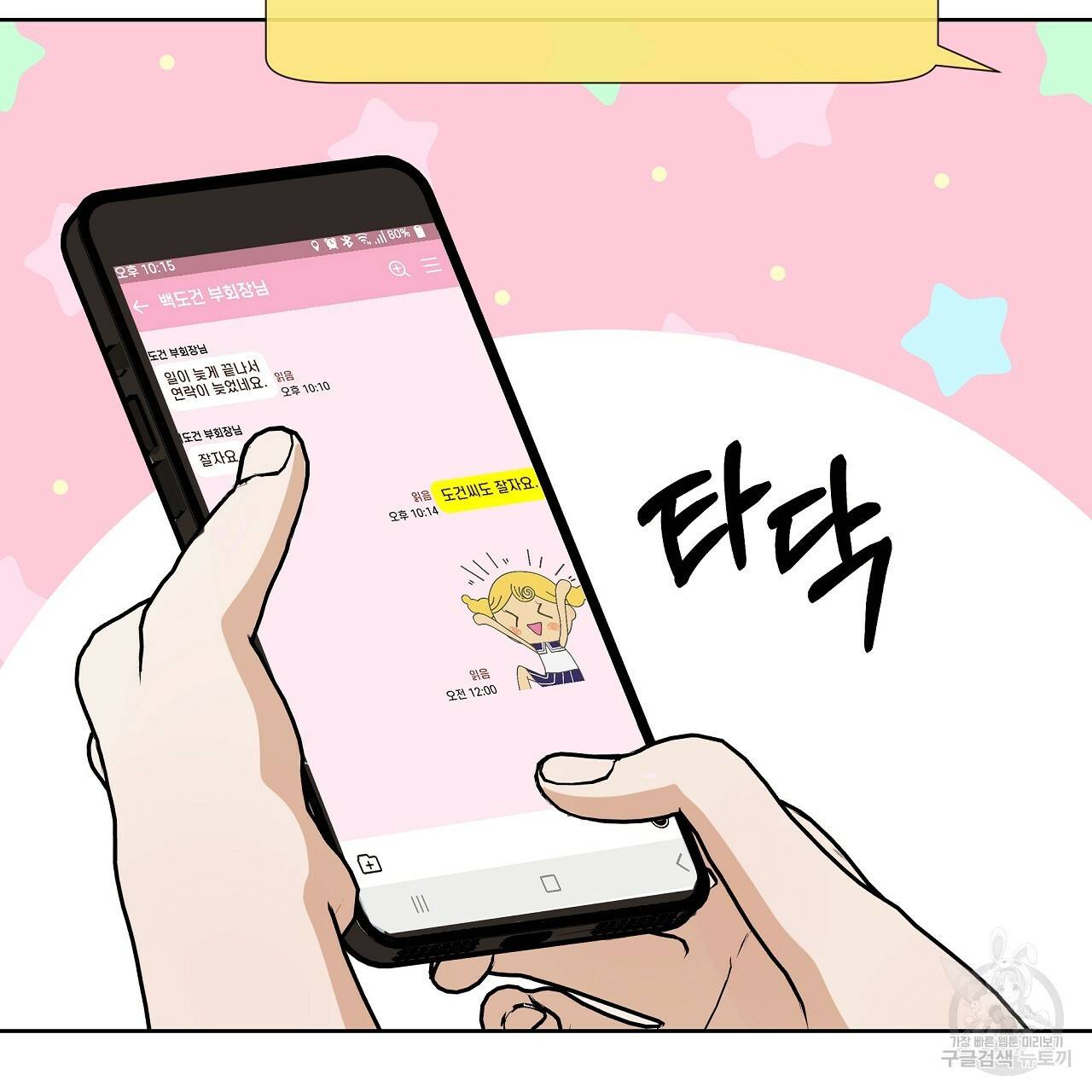 제 아이입니다만! 28화 5