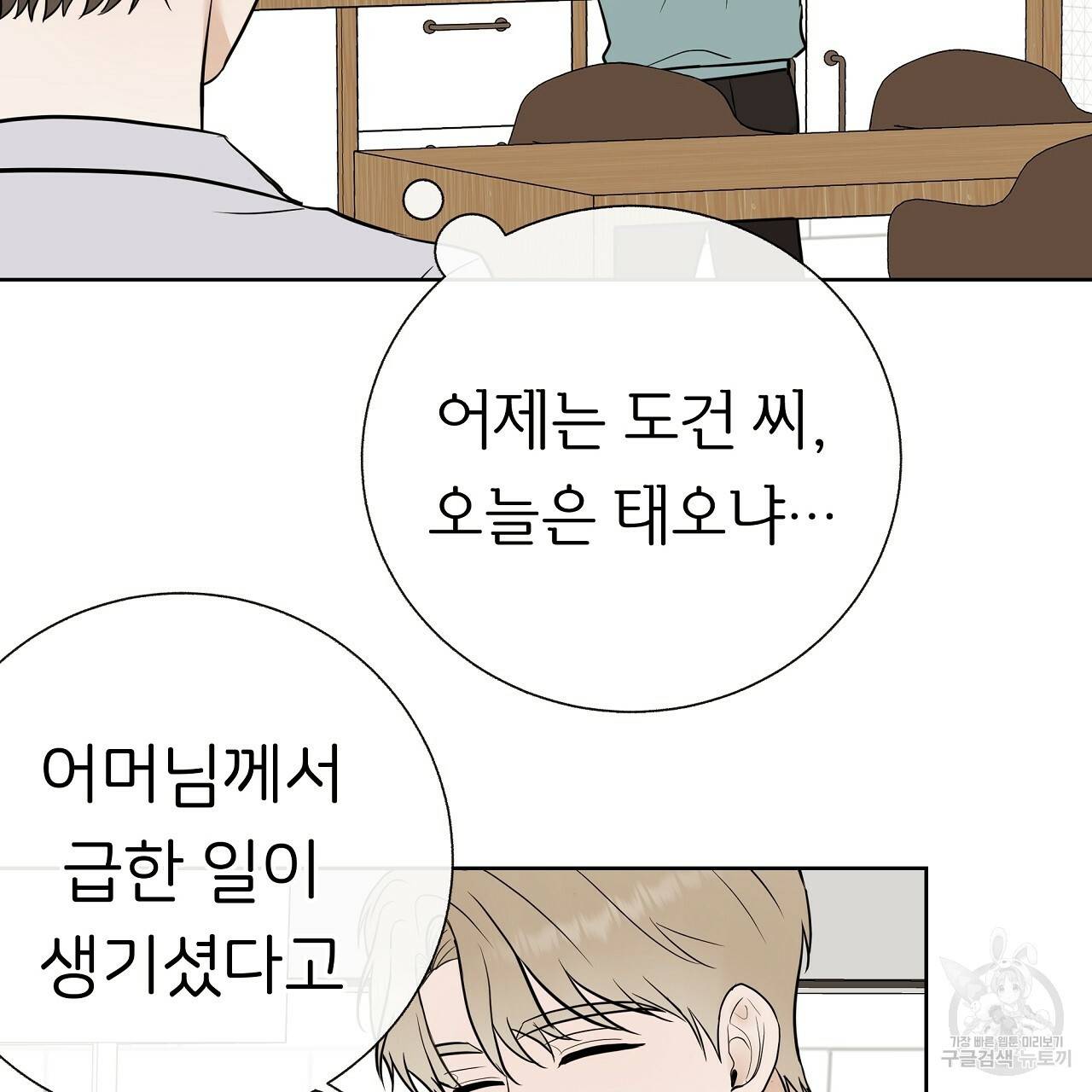 제 아이입니다만! 28화 19