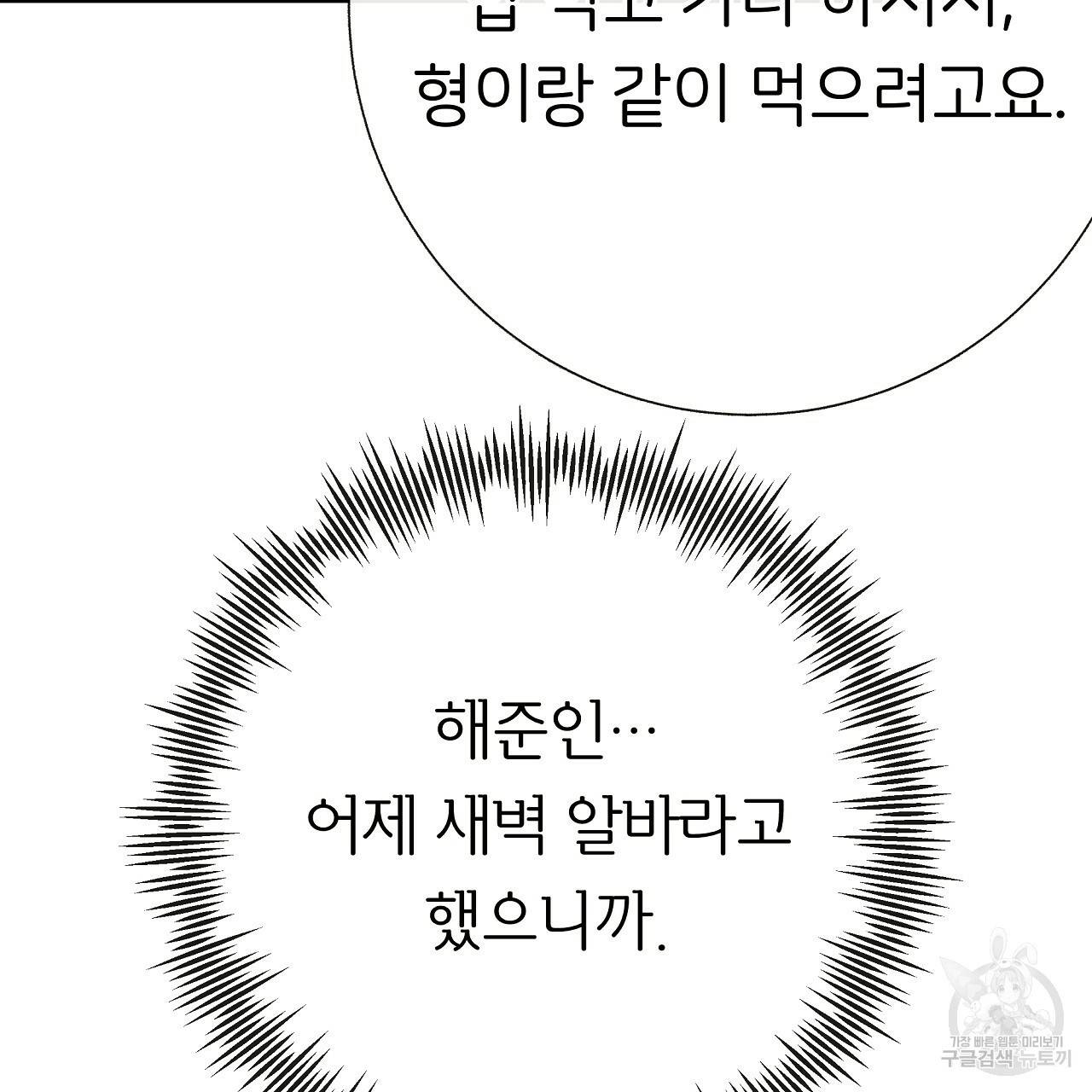 제 아이입니다만! 28화 21