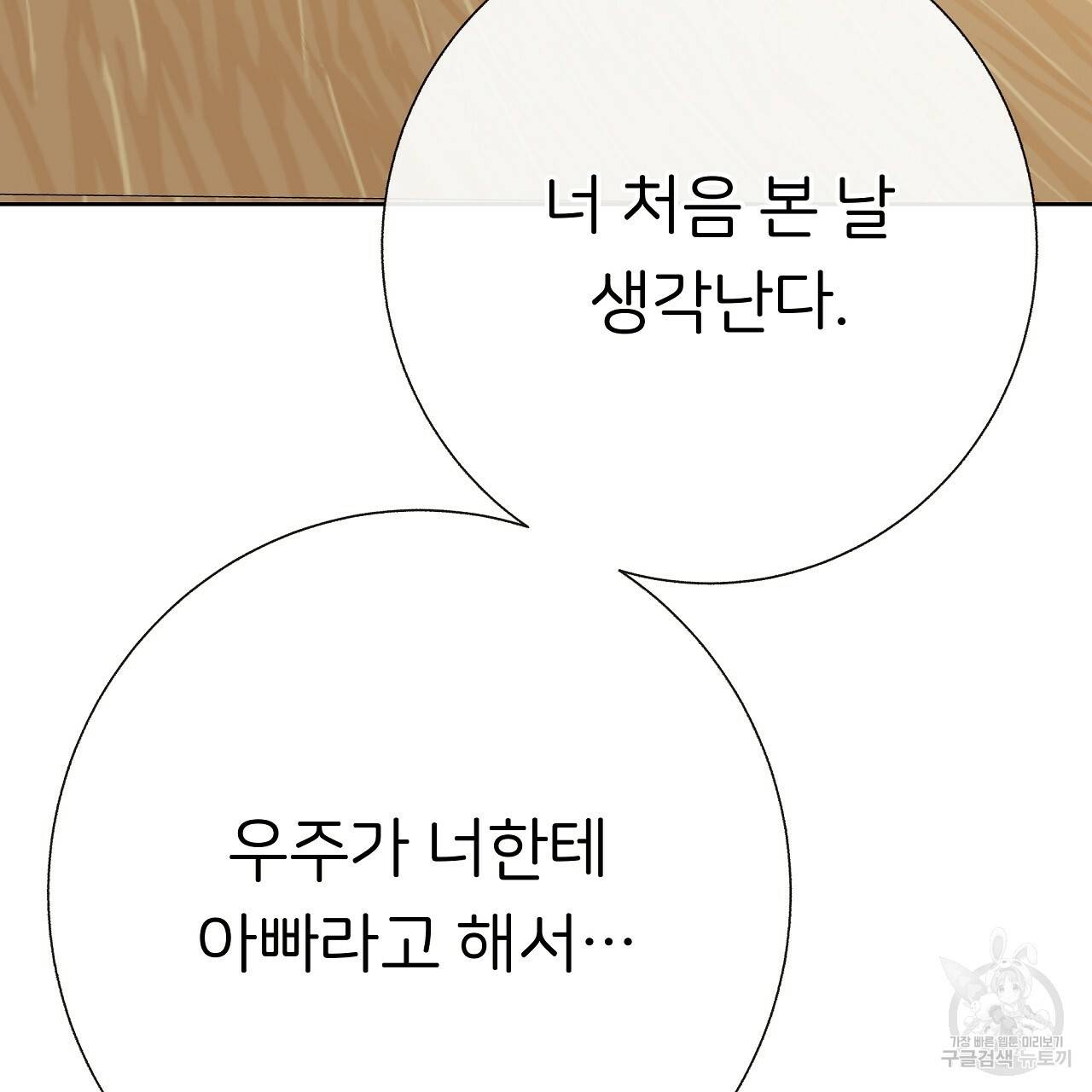 제 아이입니다만! 28화 29