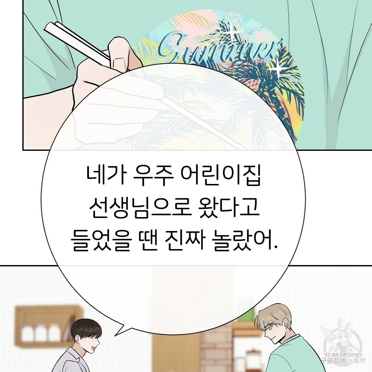 제 아이입니다만! 28화 33