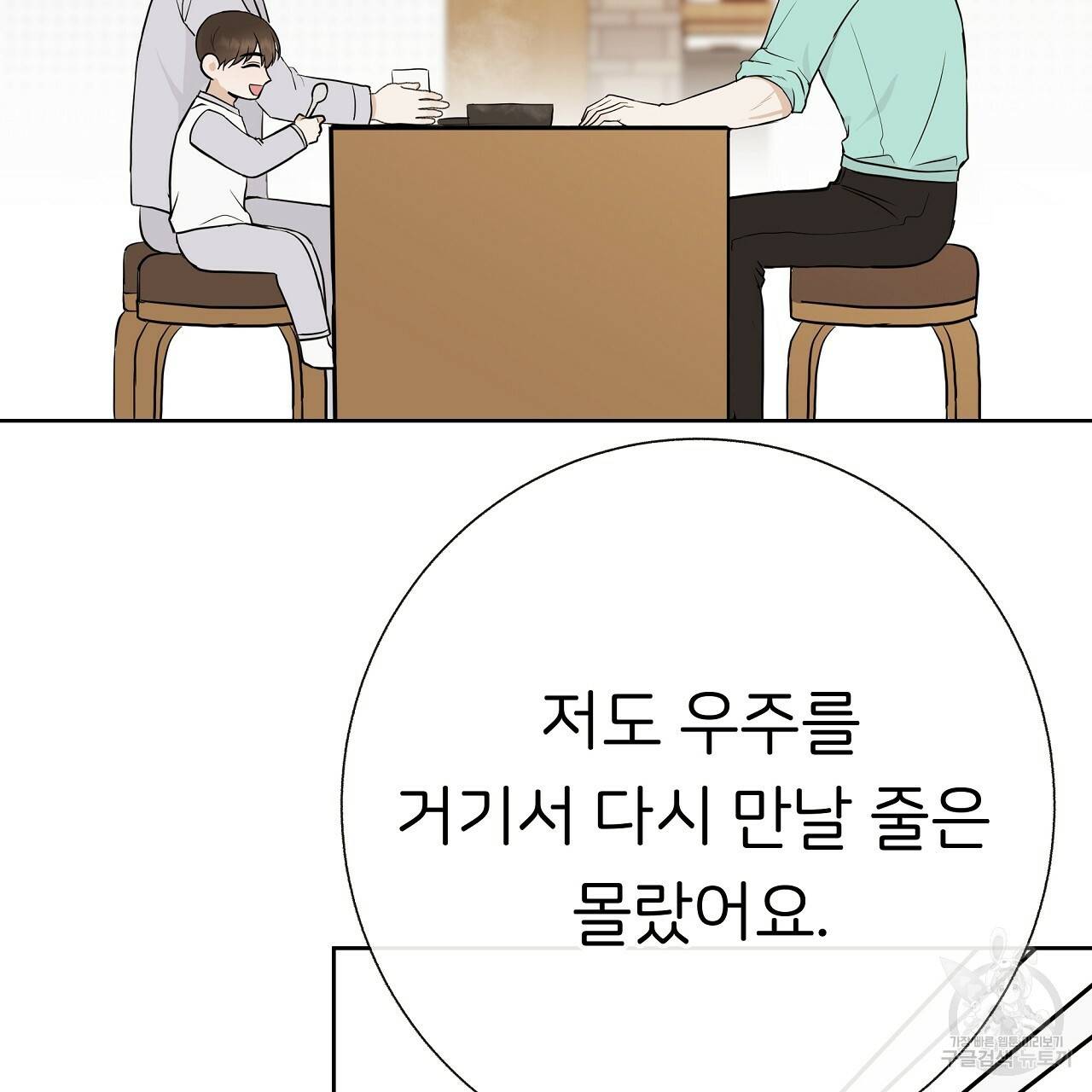 제 아이입니다만! 28화 34