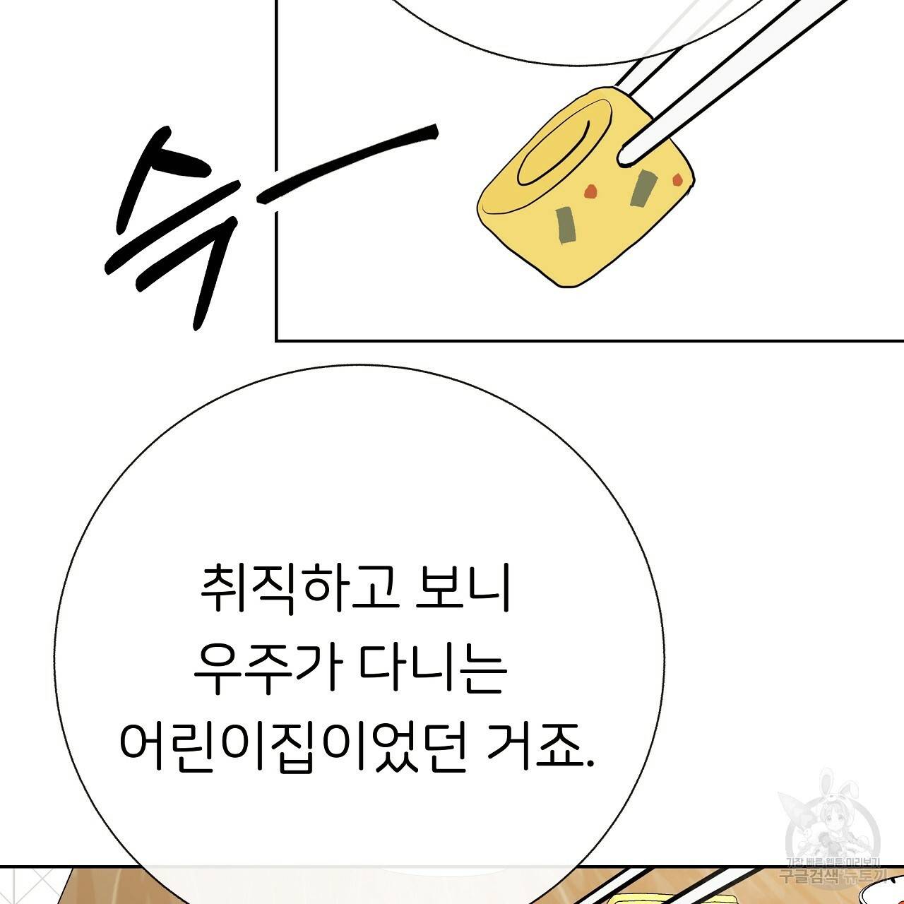 제 아이입니다만! 28화 35