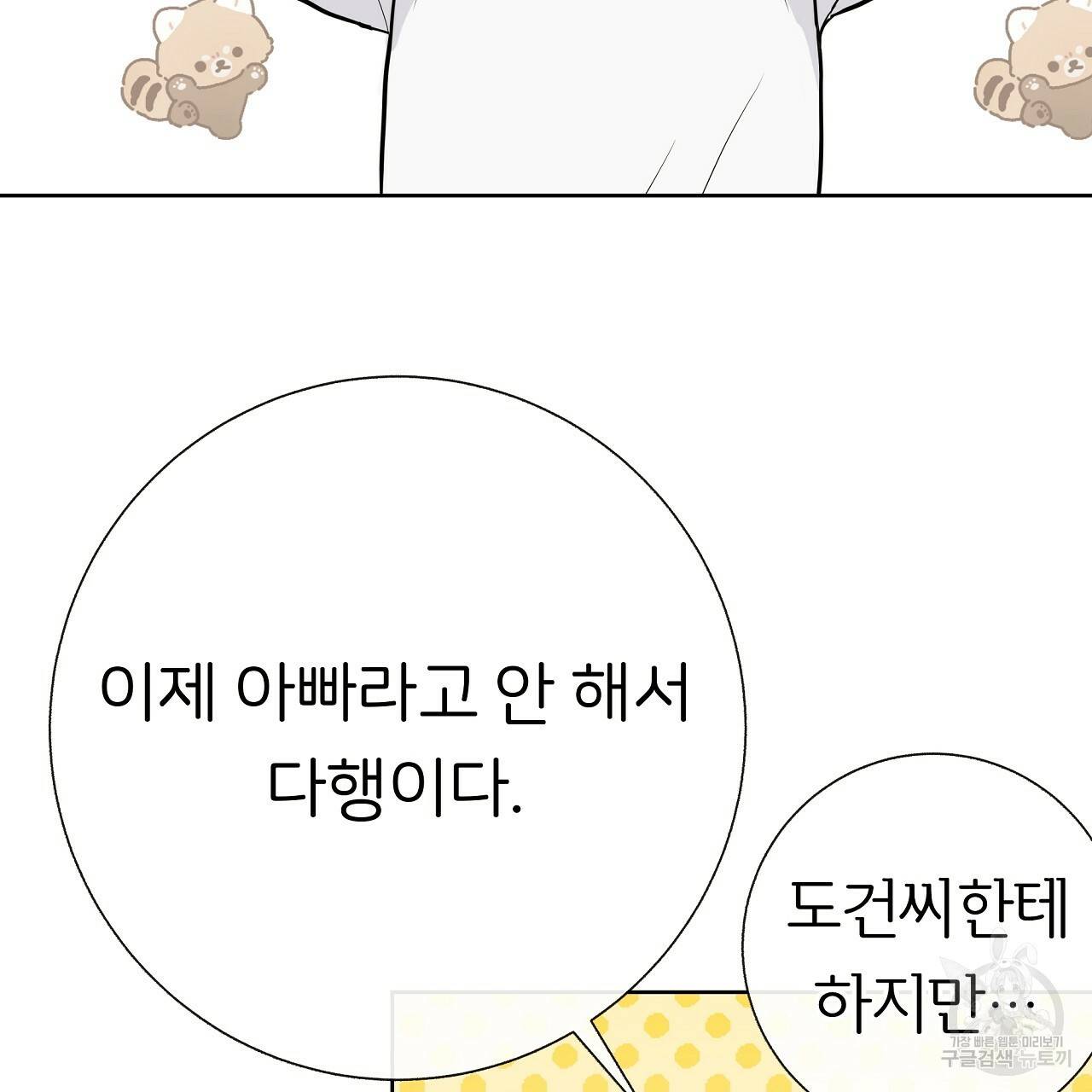 제 아이입니다만! 28화 38