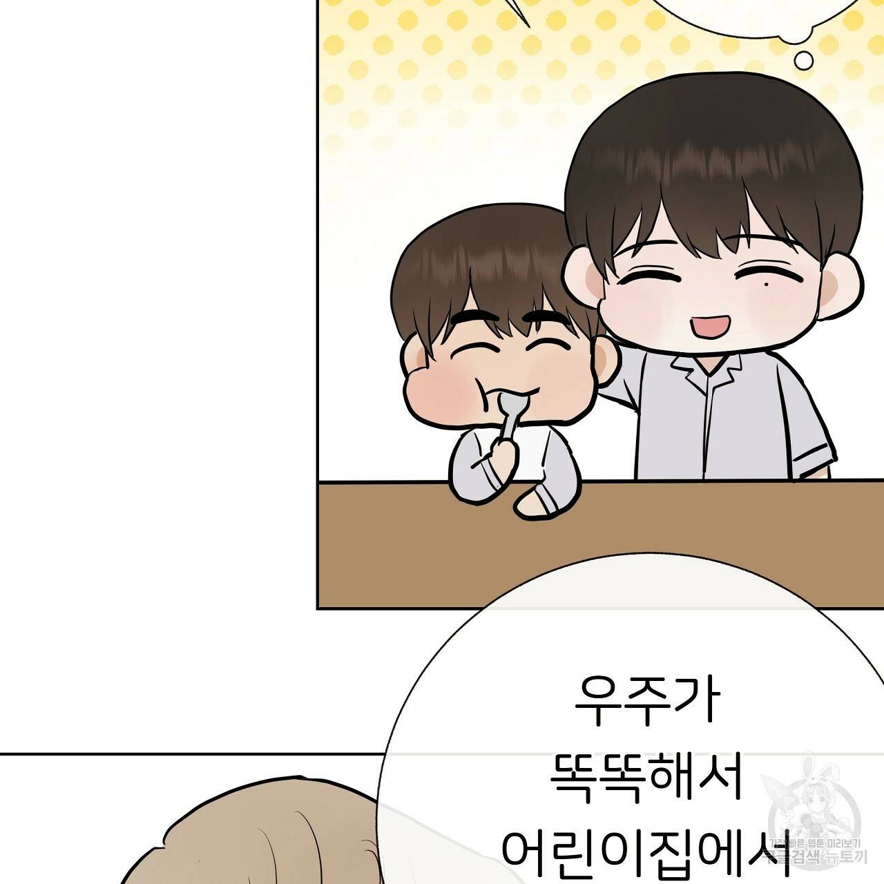 제 아이입니다만! 28화 39