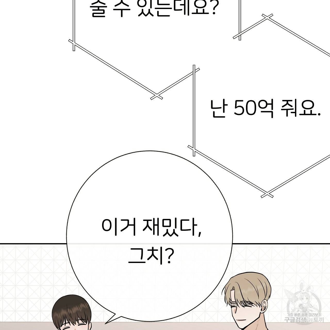 제 아이입니다만! 28화 45