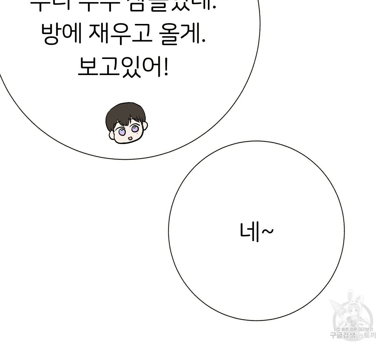 제 아이입니다만! 28화 48