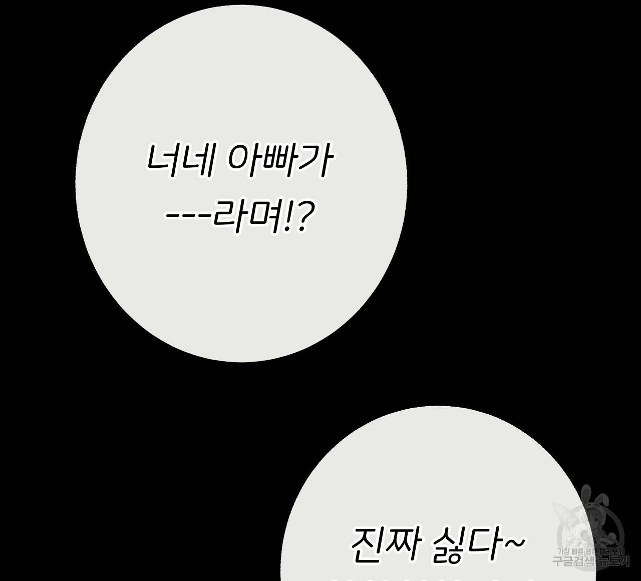 제 아이입니다만! 28화 56