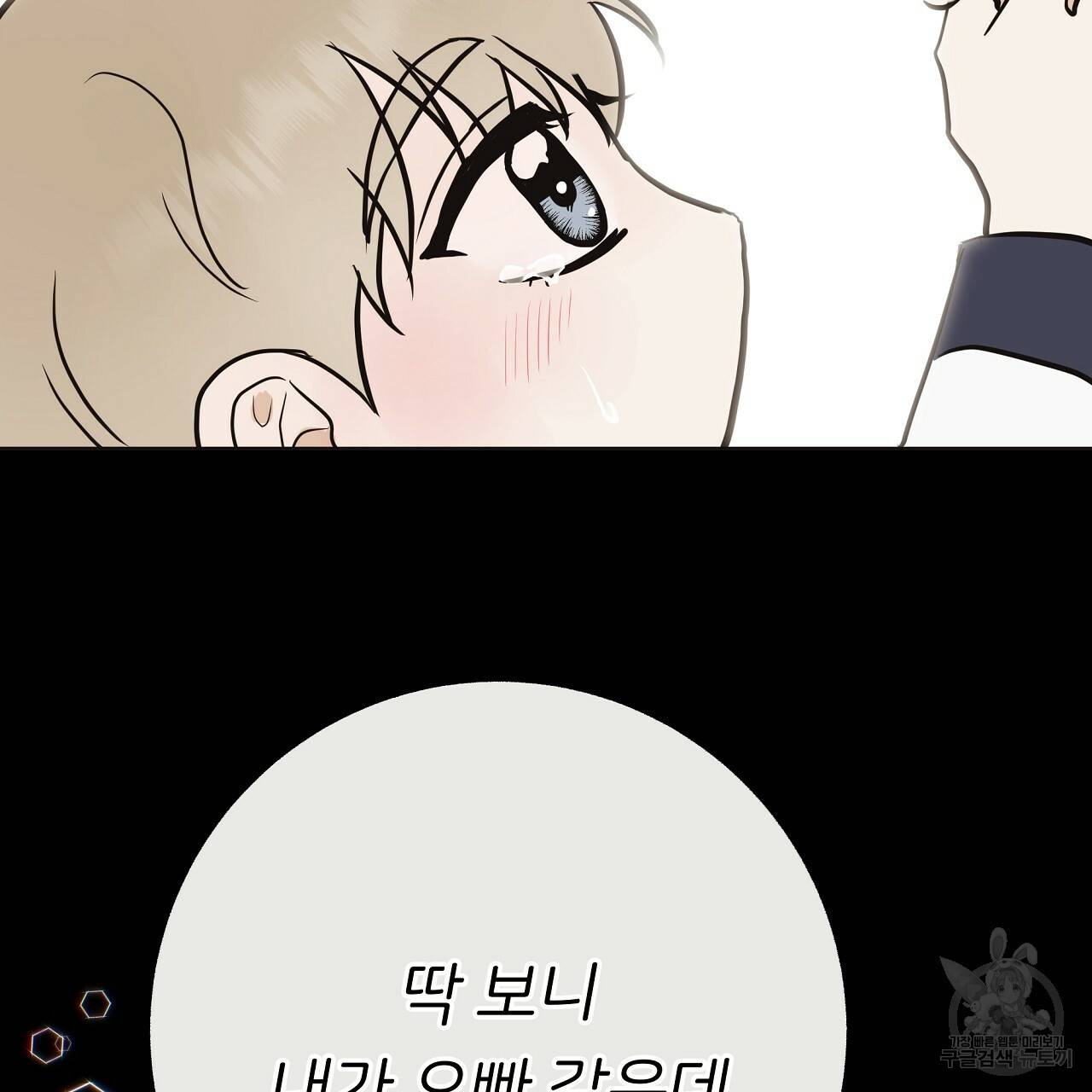 제 아이입니다만! 28화 81