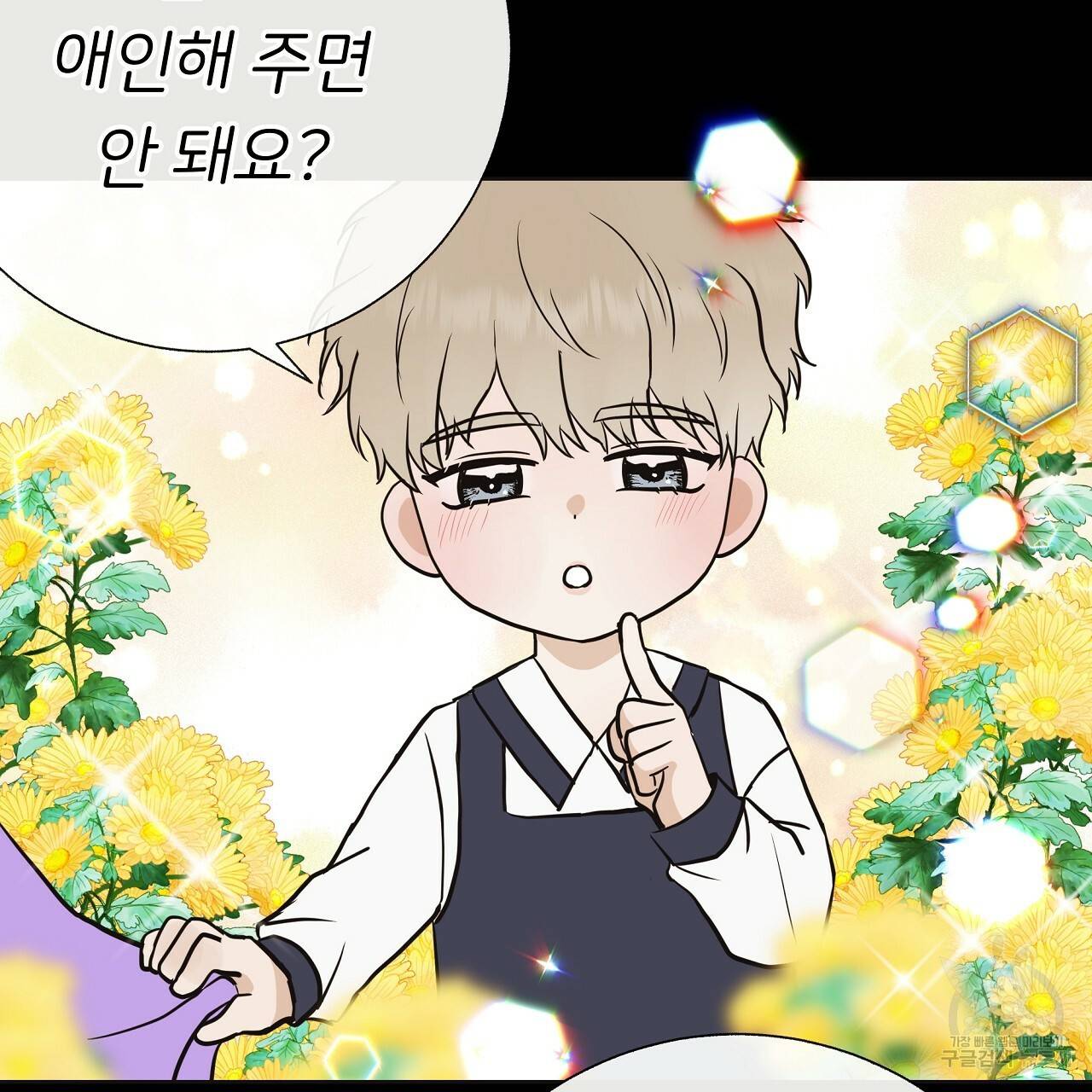 제 아이입니다만! 28화 86