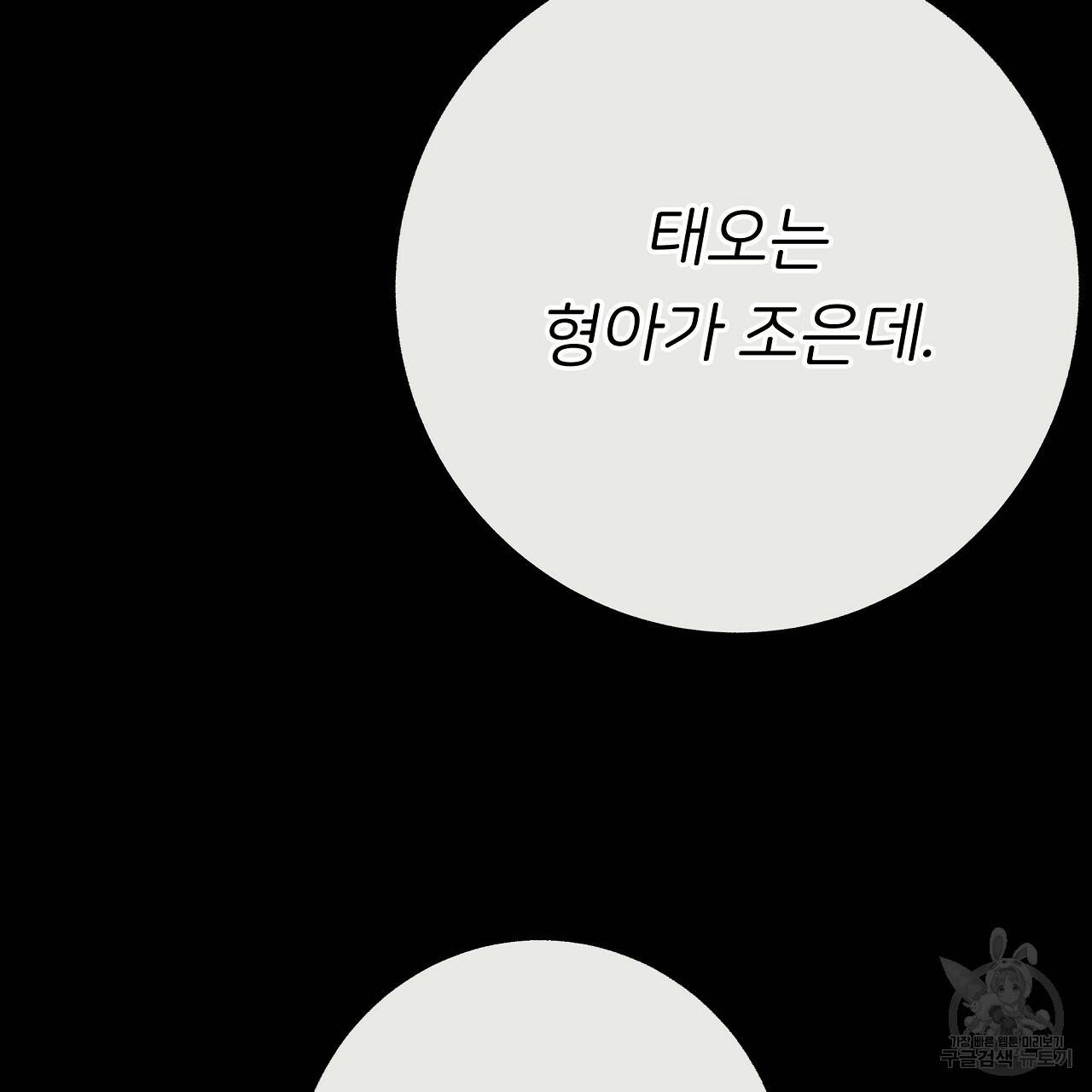 제 아이입니다만! 28화 87