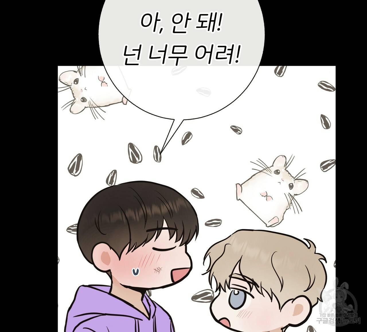 제 아이입니다만! 28화 88