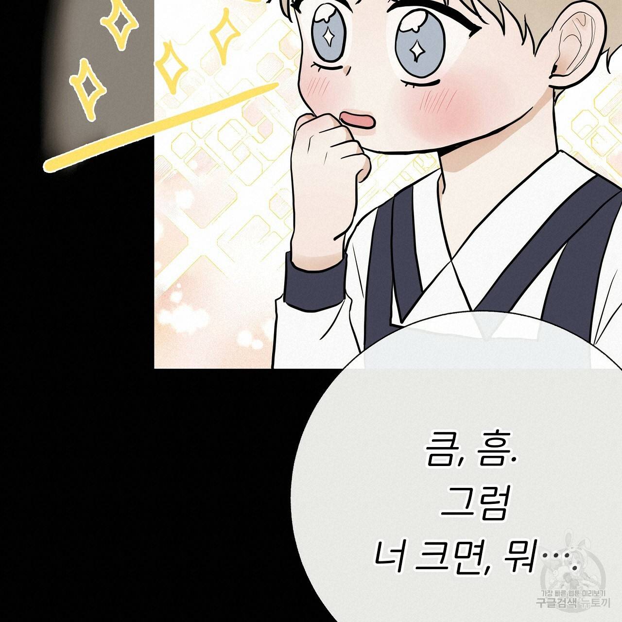제 아이입니다만! 28화 90