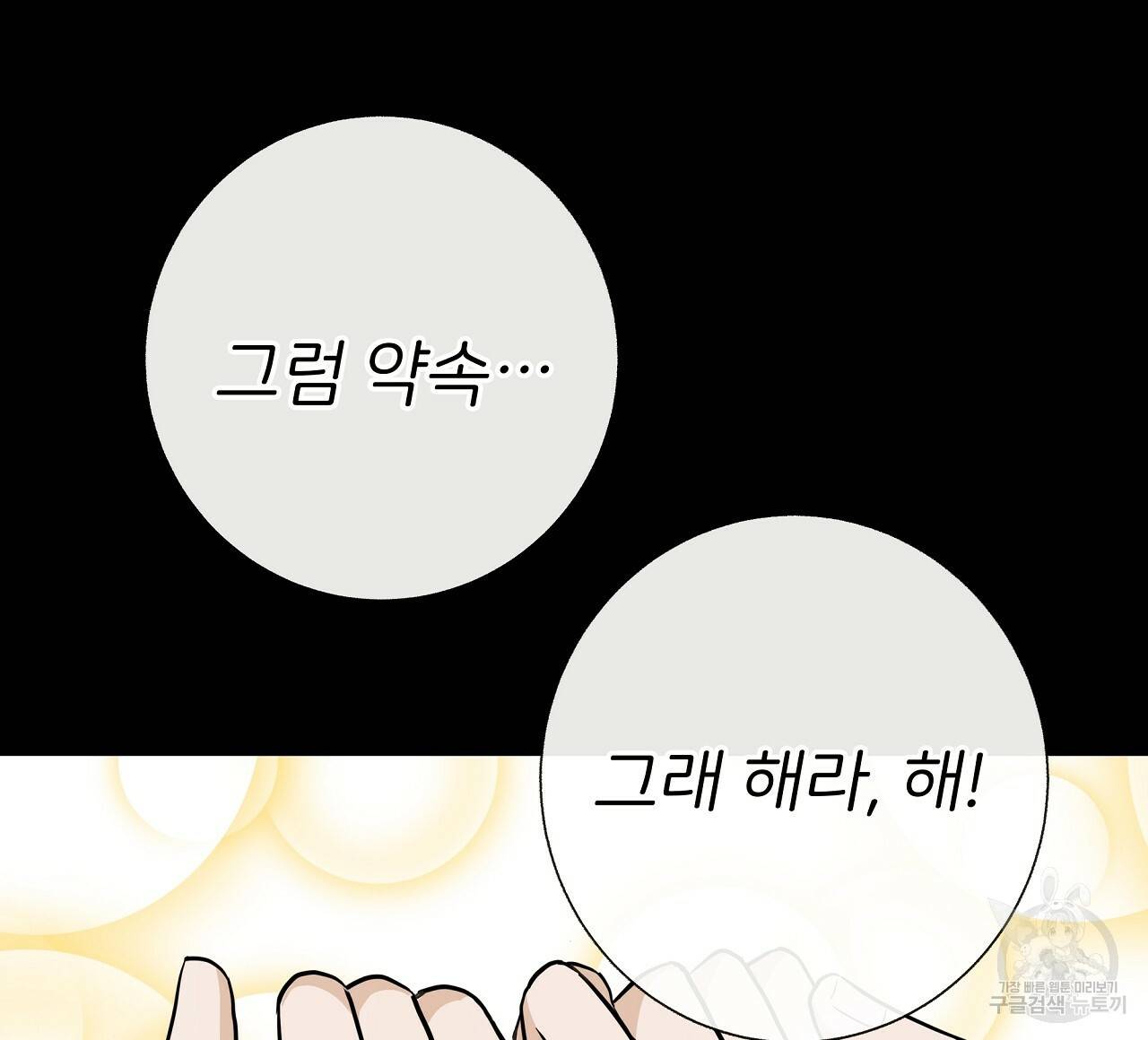 제 아이입니다만! 28화 92