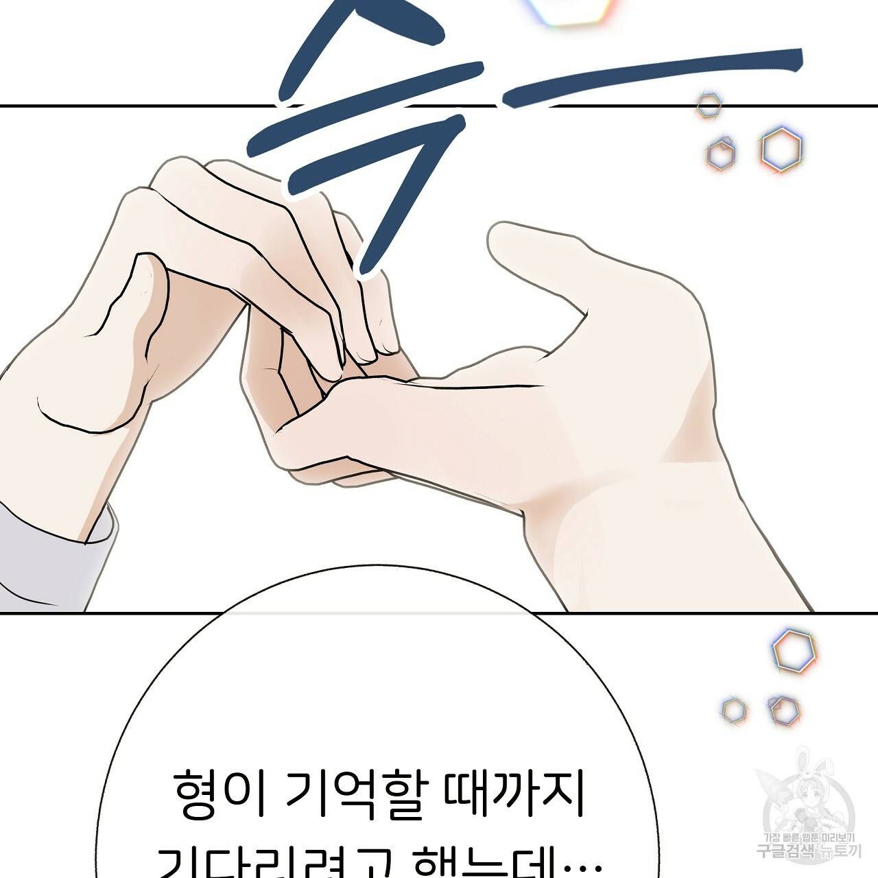 제 아이입니다만! 28화 121