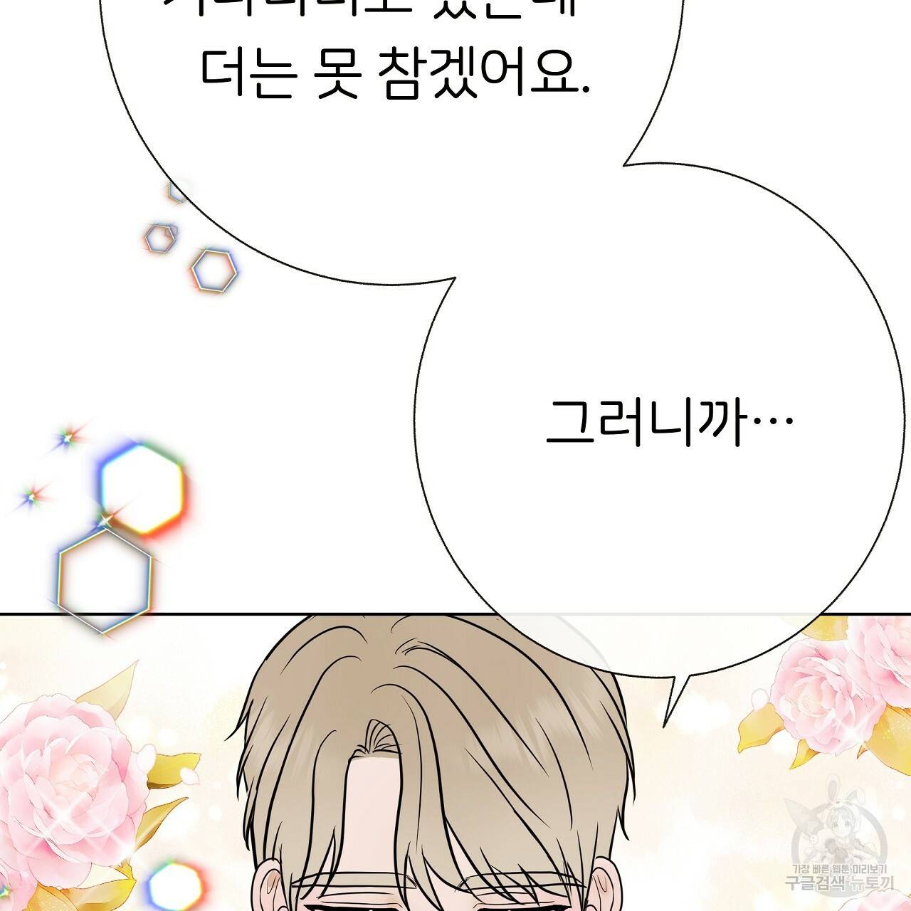 제 아이입니다만! 28화 122