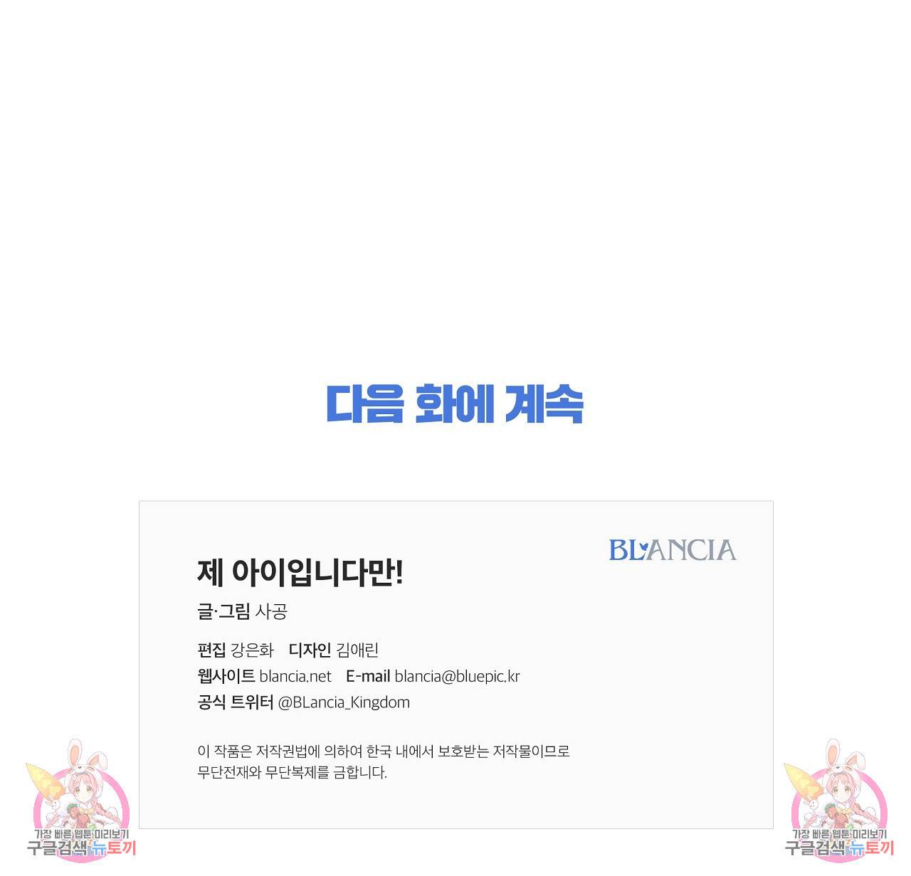 제 아이입니다만! 28화 125