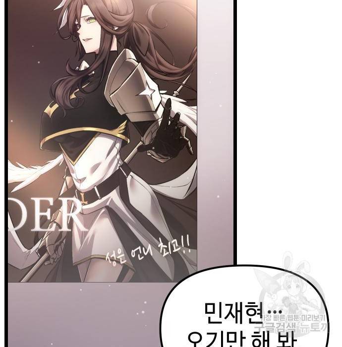 신화급 귀속 아이템을 손에 넣었다 8화 3