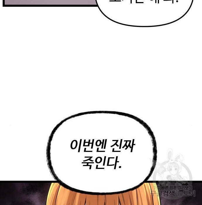 신화급 귀속 아이템을 손에 넣었다 8화 4