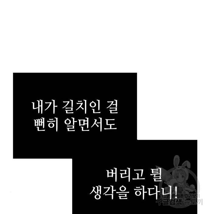 신화급 귀속 아이템을 손에 넣었다 8화 6