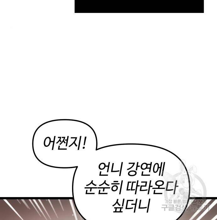 신화급 귀속 아이템을 손에 넣었다 8화 7