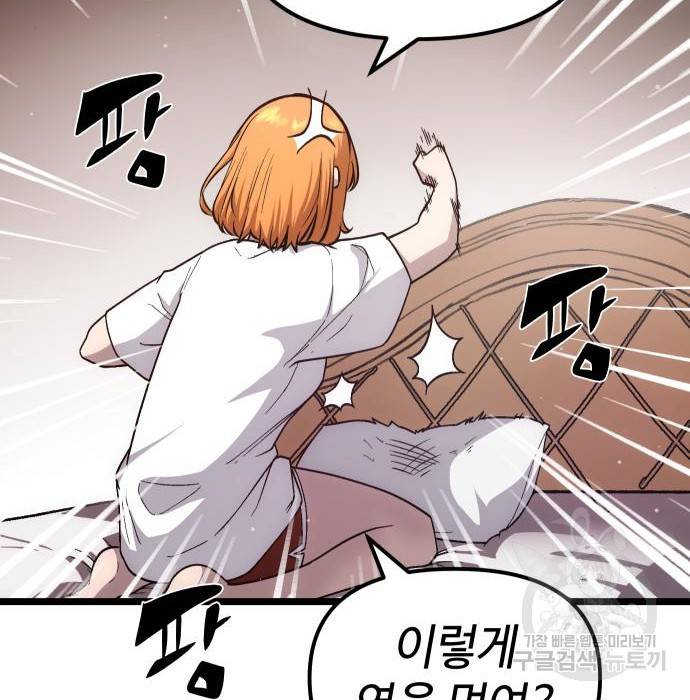신화급 귀속 아이템을 손에 넣었다 8화 8
