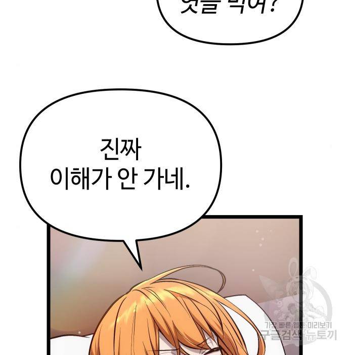 신화급 귀속 아이템을 손에 넣었다 8화 9