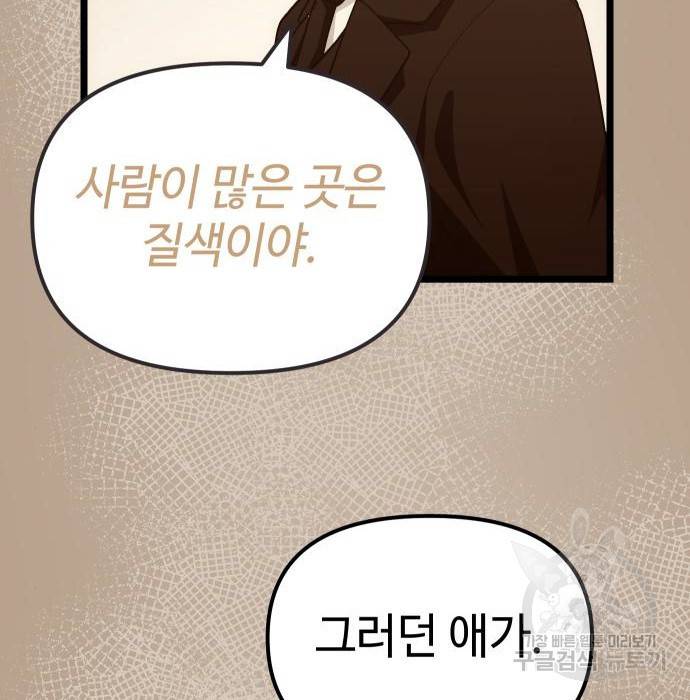 신화급 귀속 아이템을 손에 넣었다 8화 12