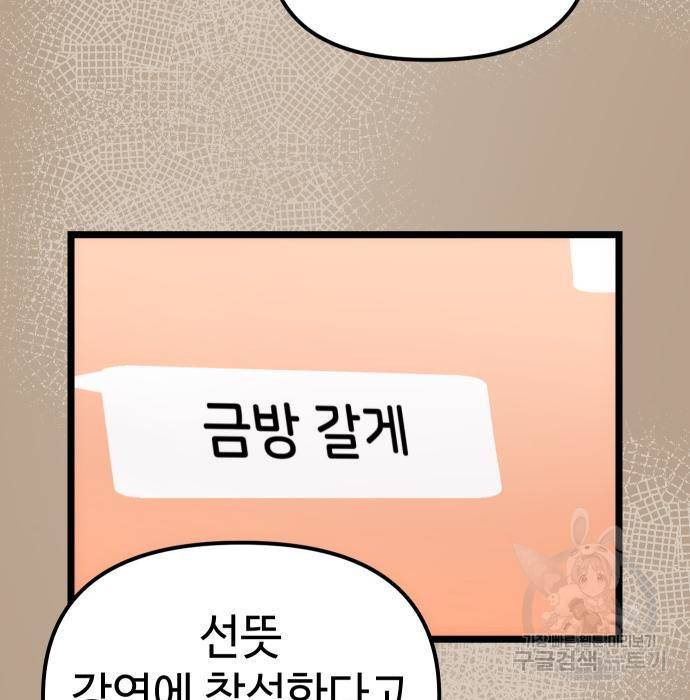신화급 귀속 아이템을 손에 넣었다 8화 13