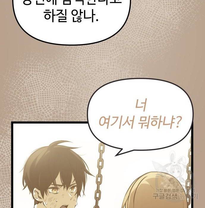 신화급 귀속 아이템을 손에 넣었다 8화 14