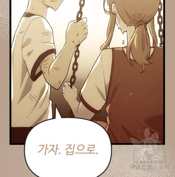 신화급 귀속 아이템을 손에 넣었다 8화 15