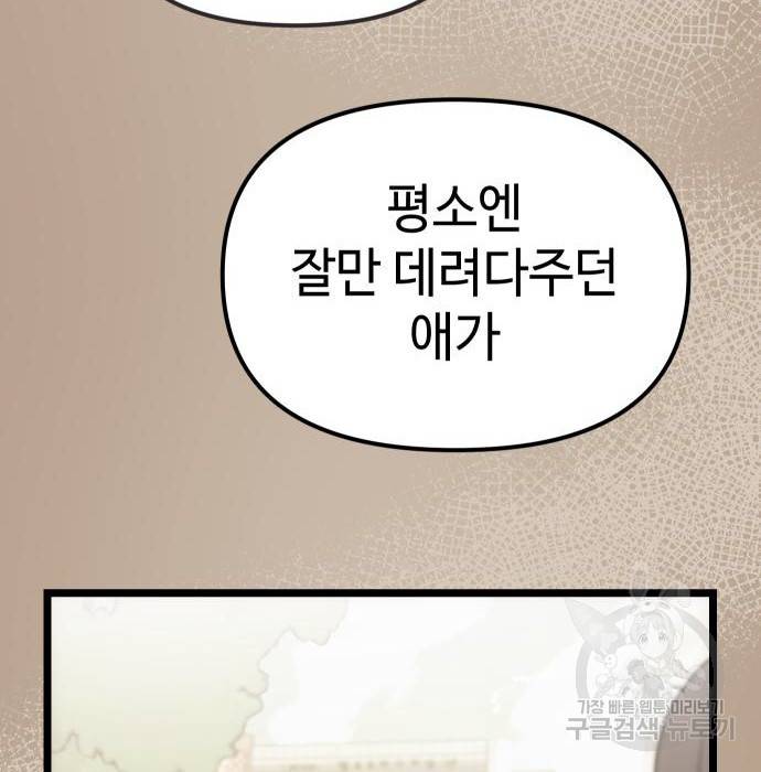 신화급 귀속 아이템을 손에 넣었다 8화 16