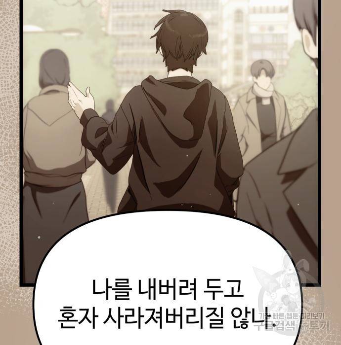 신화급 귀속 아이템을 손에 넣었다 8화 17