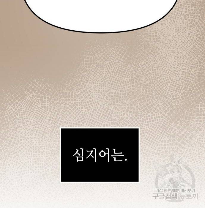 신화급 귀속 아이템을 손에 넣었다 8화 18