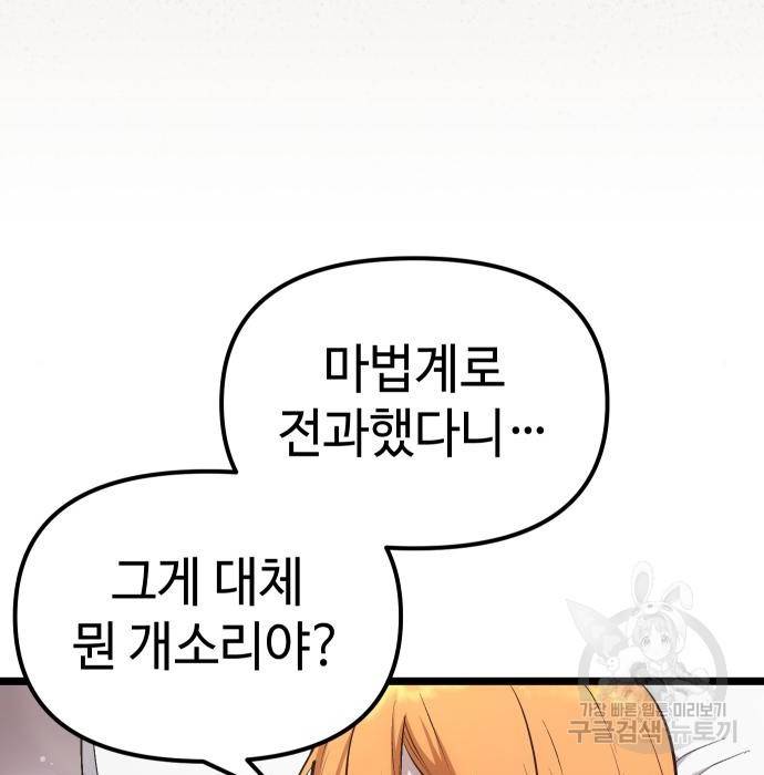 신화급 귀속 아이템을 손에 넣었다 8화 19