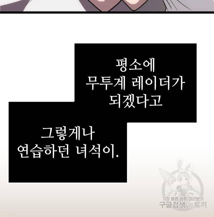 신화급 귀속 아이템을 손에 넣었다 8화 21