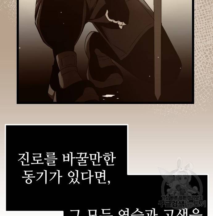 신화급 귀속 아이템을 손에 넣었다 8화 23