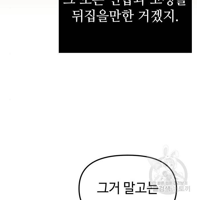 신화급 귀속 아이템을 손에 넣었다 8화 24