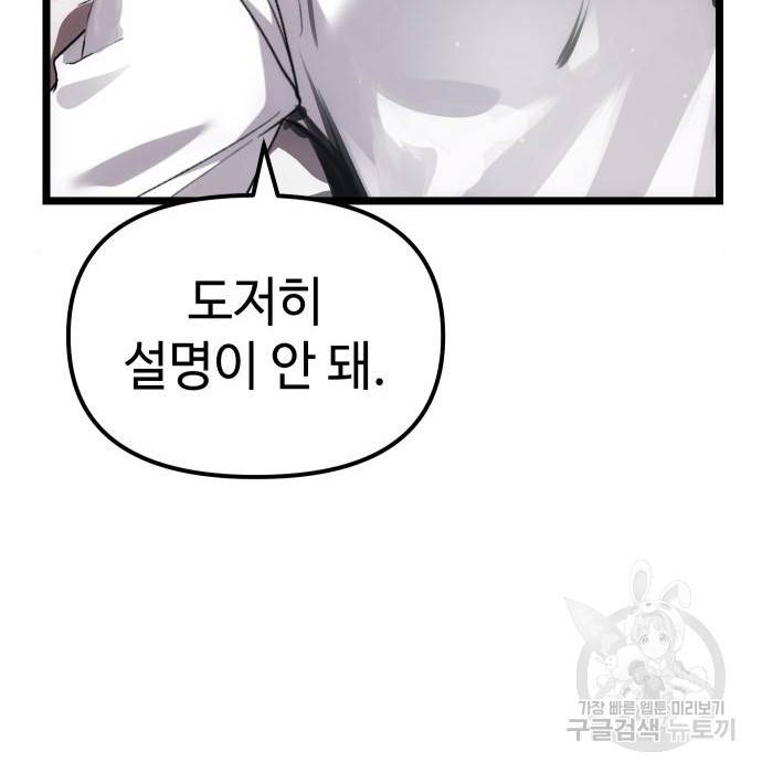 신화급 귀속 아이템을 손에 넣었다 8화 26