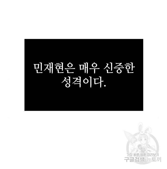 신화급 귀속 아이템을 손에 넣었다 8화 27