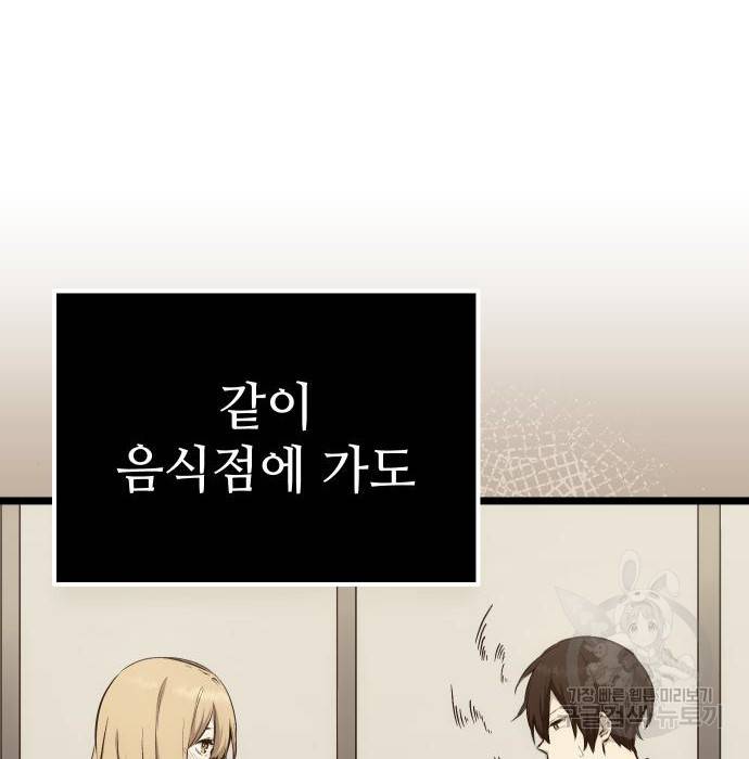 신화급 귀속 아이템을 손에 넣었다 8화 28