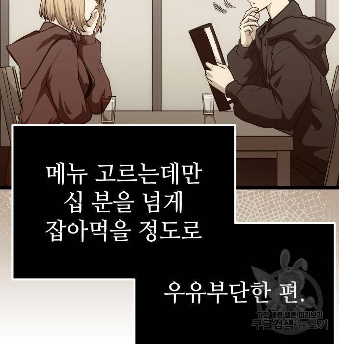 신화급 귀속 아이템을 손에 넣었다 8화 29