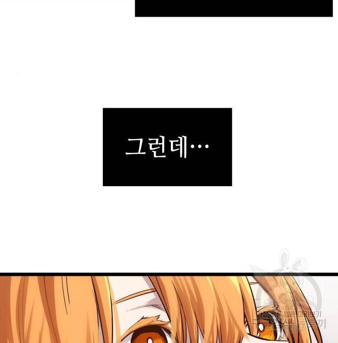 신화급 귀속 아이템을 손에 넣었다 8화 30